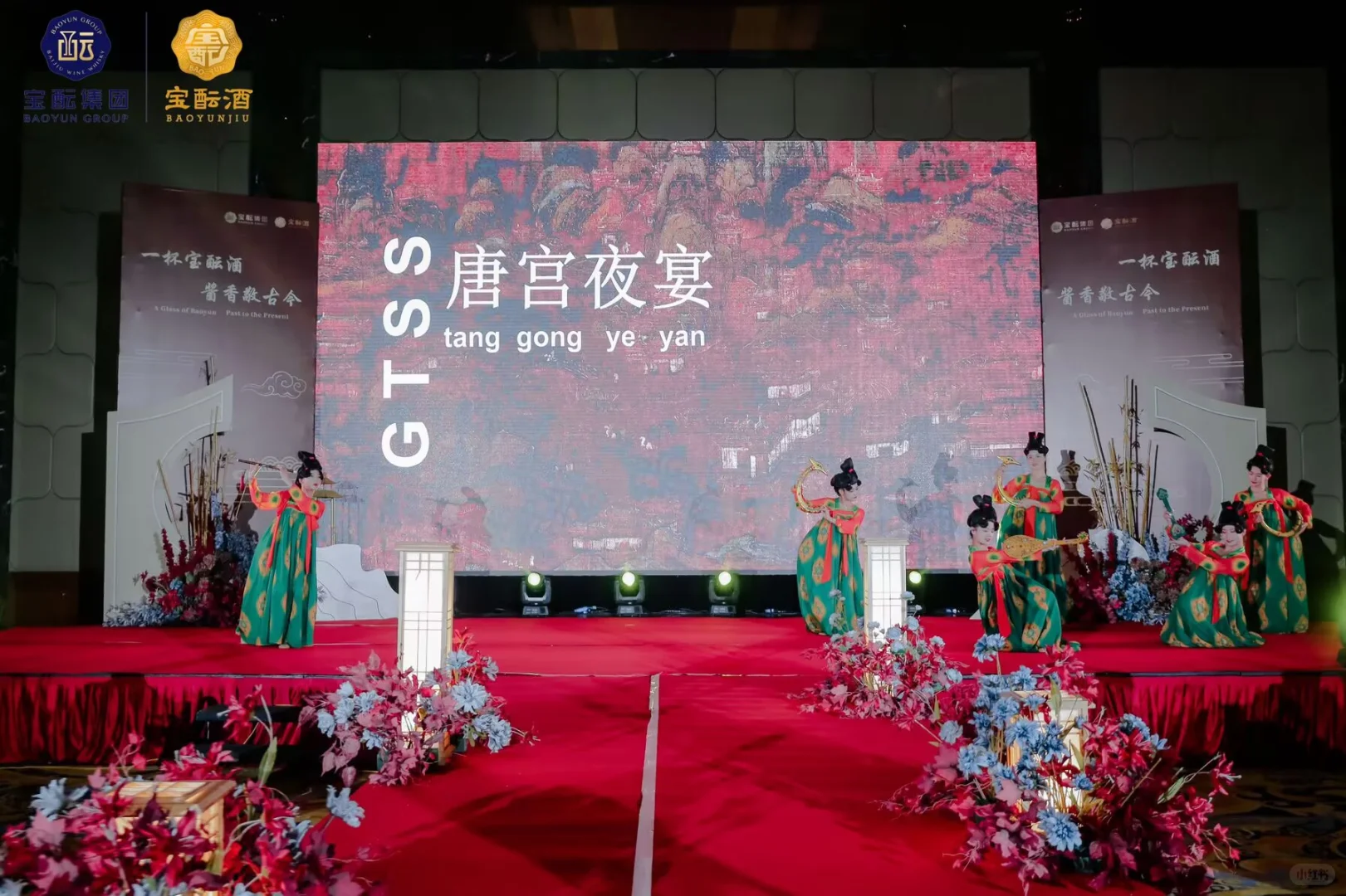 宝酝私享晚宴丨展会搭建