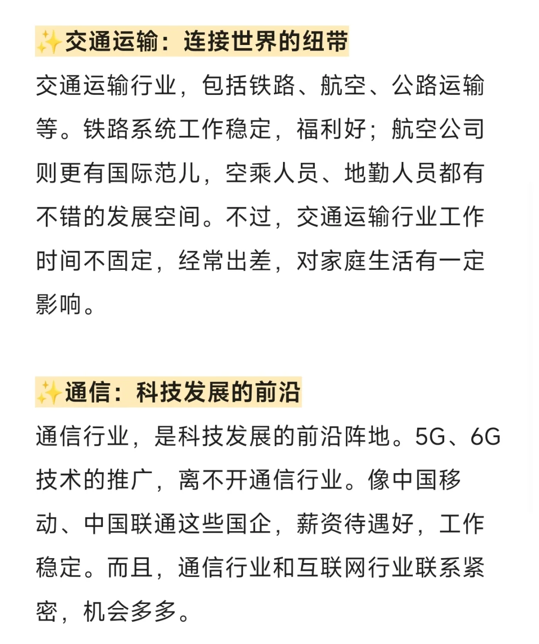 校招知识｜② 八大热门行业全解析