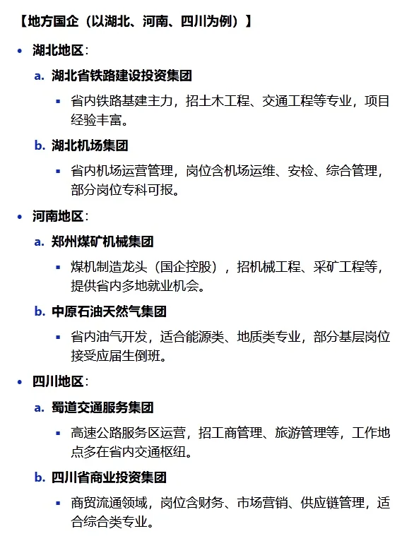 这些小众国企招聘多、门槛低，速冲！