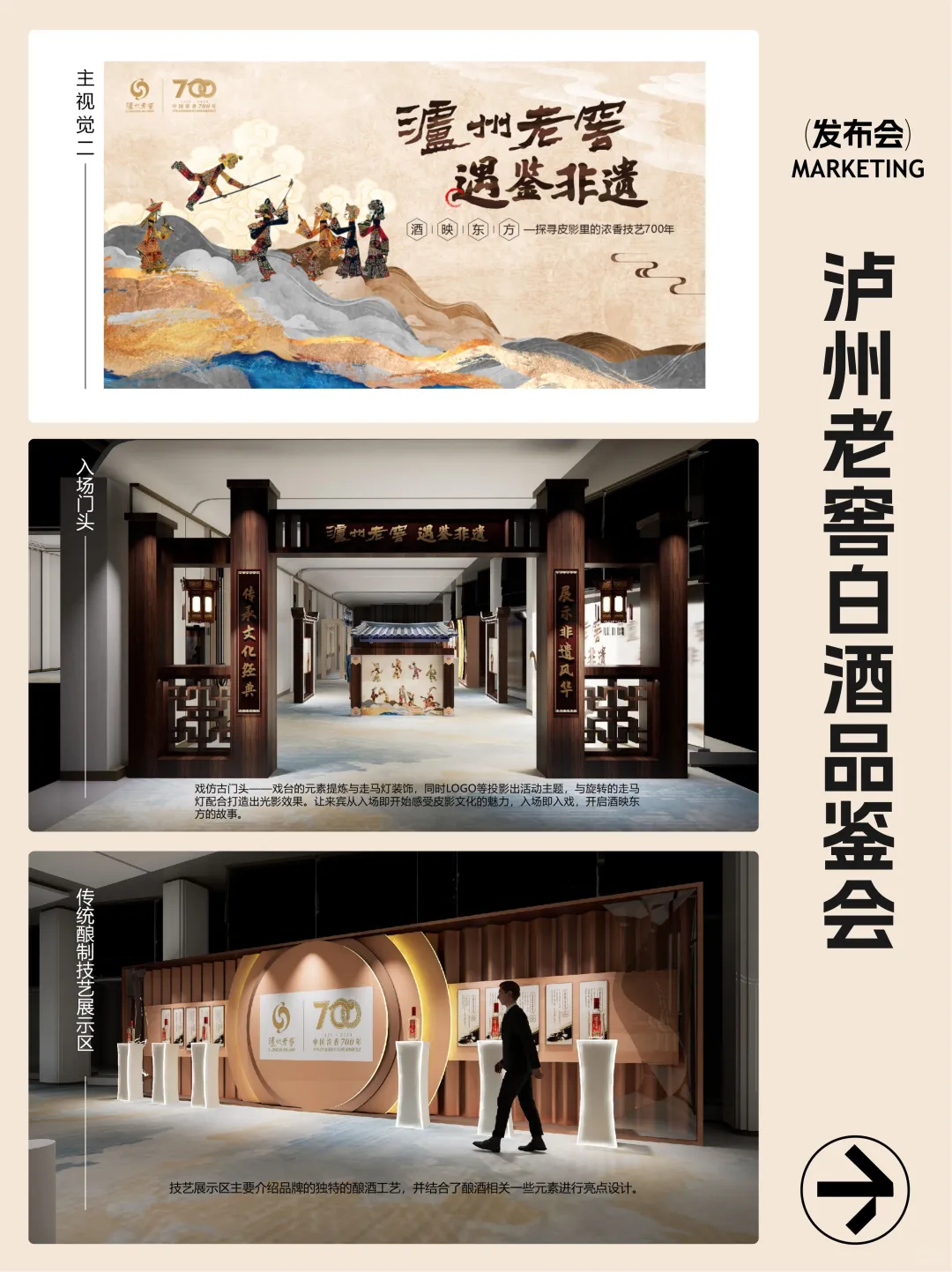 我赌你从没见过这样的发布会❗白酒+皮影戏