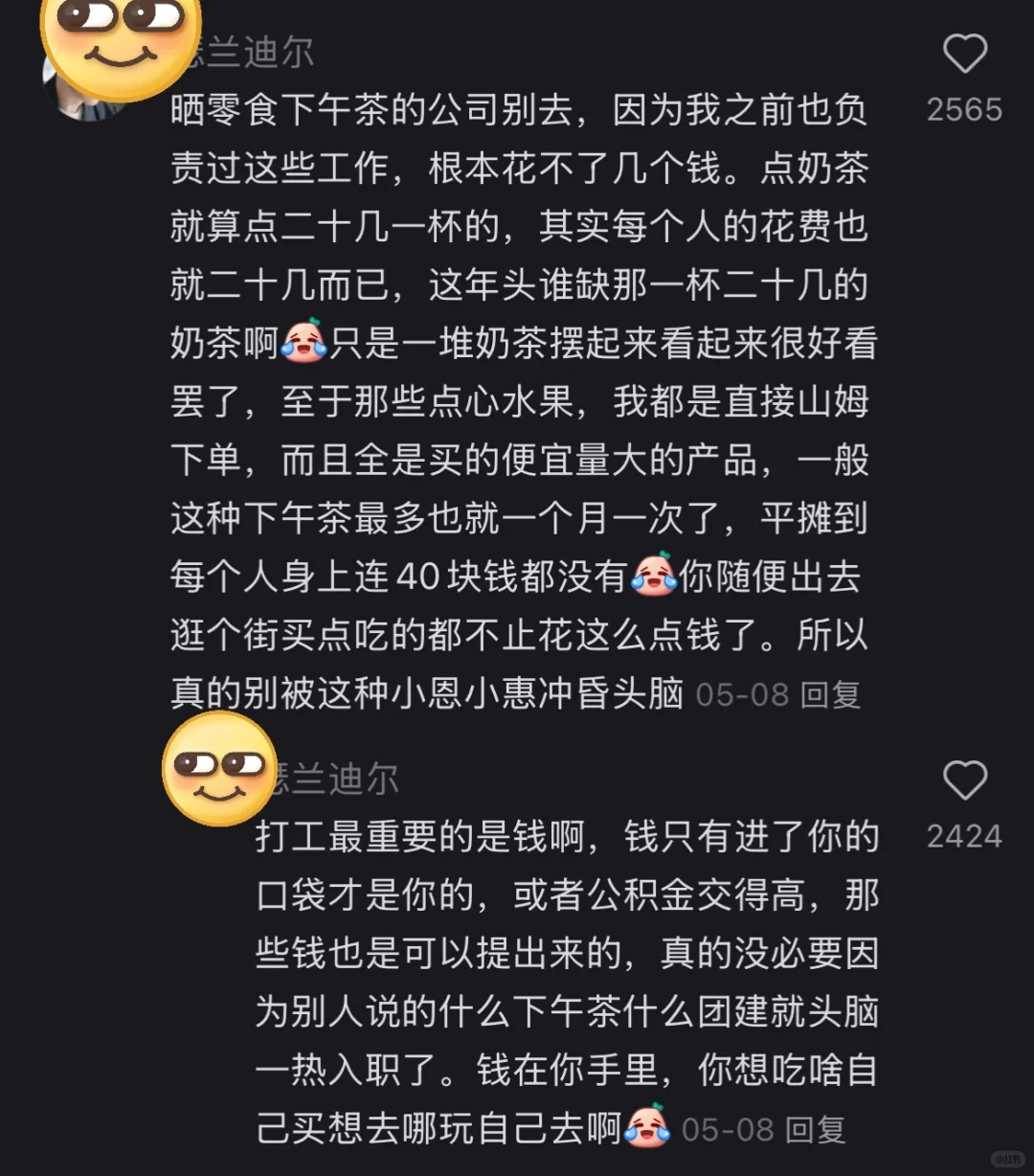 突然发现…大家筛选垃圾公司时思路好清晰啊