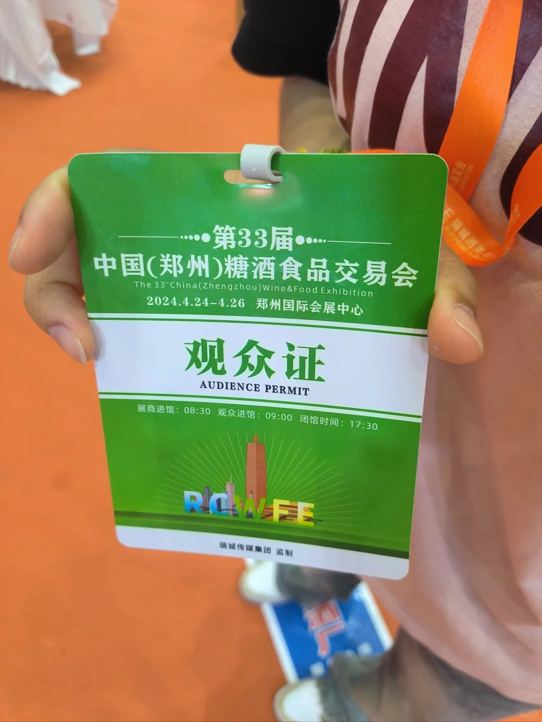 郑州糖酒食品交易会