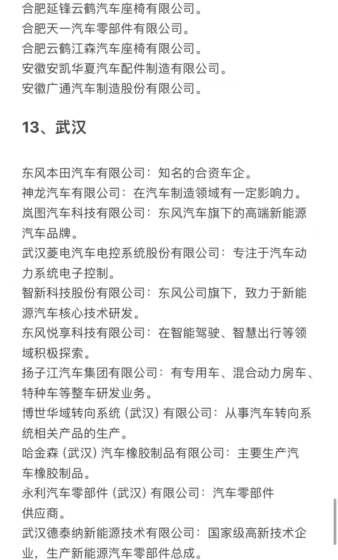 就业热门城市车企工作机会汇总 | 求职干货