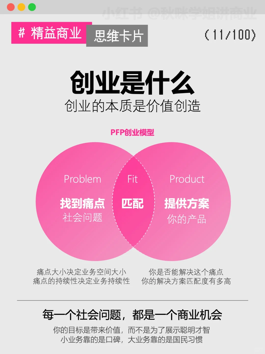 管公司底层逻辑：方向＞细节，经营＞管理