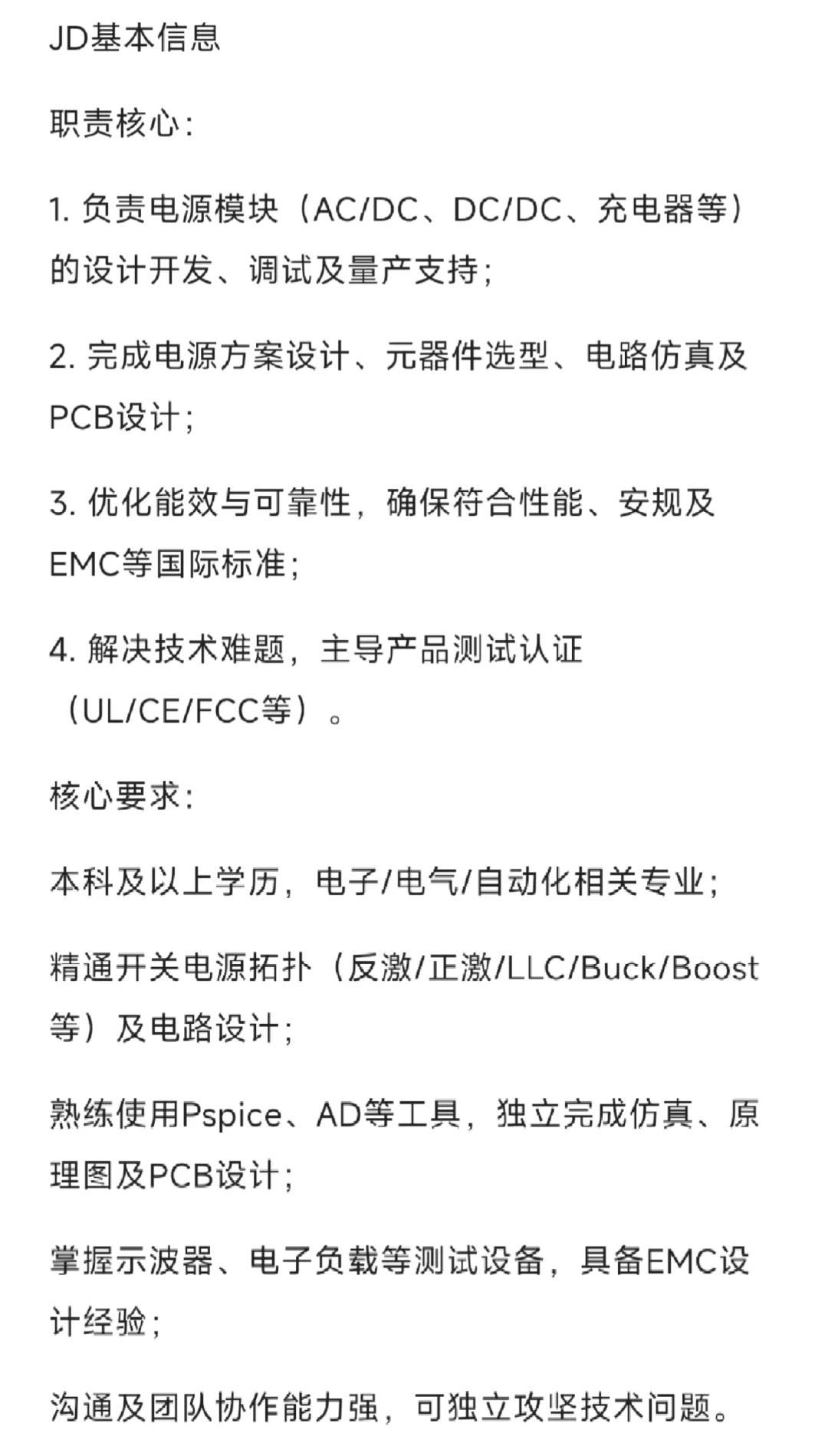 Base苏州 电源工程师 电源开发