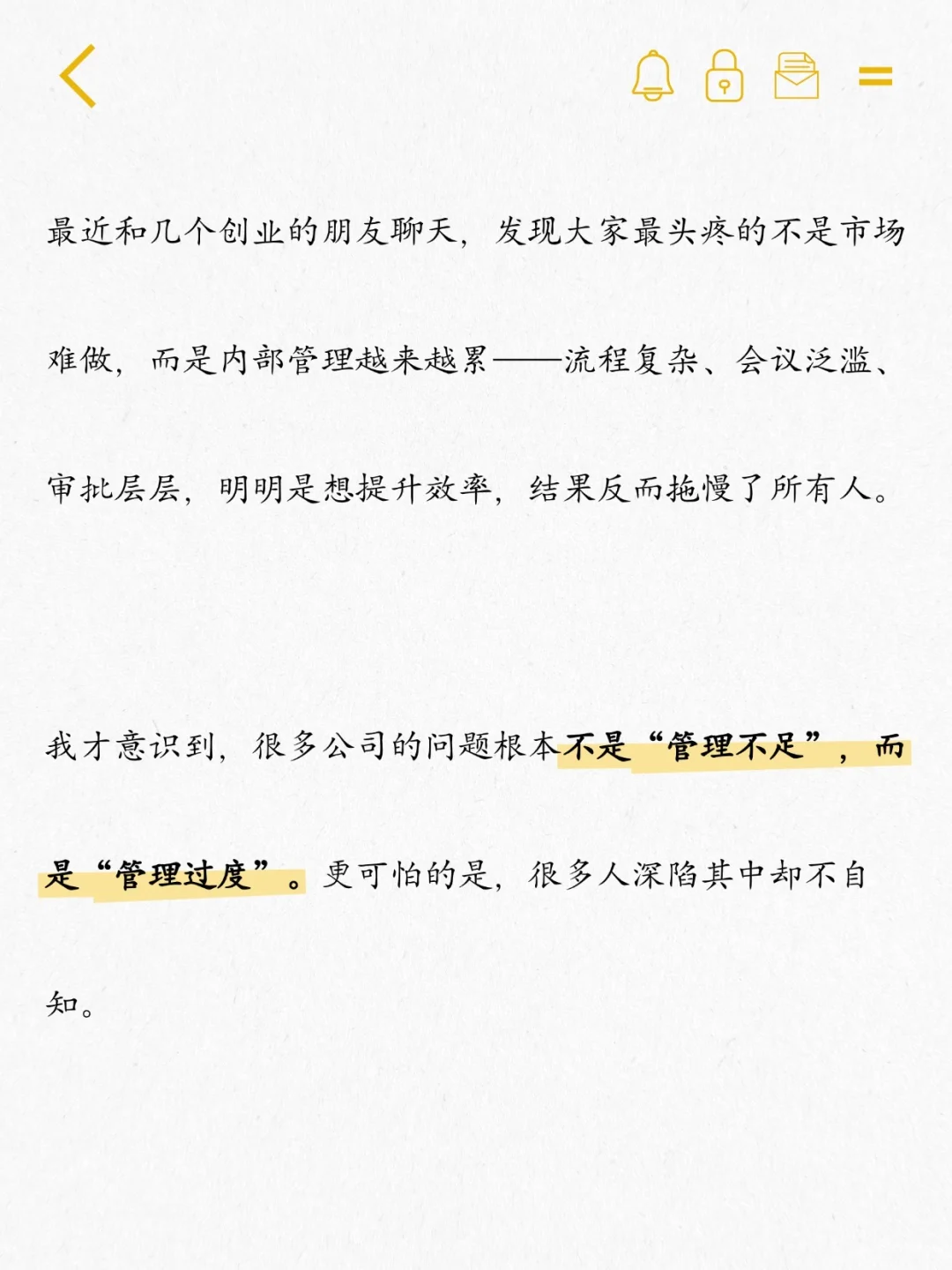 公司最大的内耗：过度管理！