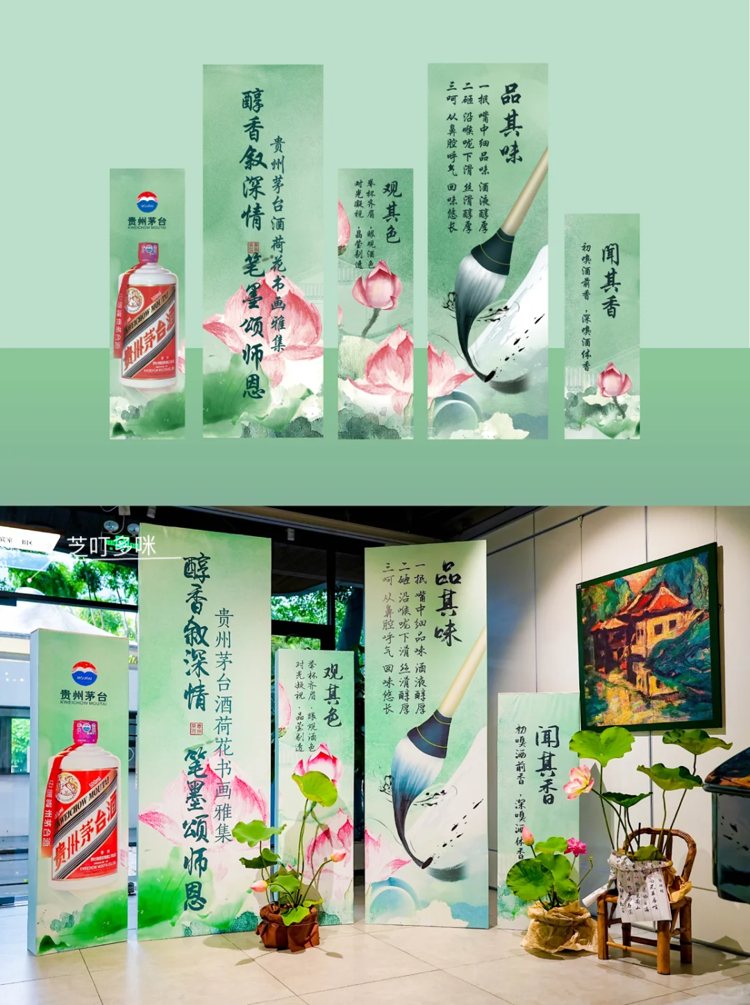 茅台文化 | 如何做一场茅台荷花书画雅集？