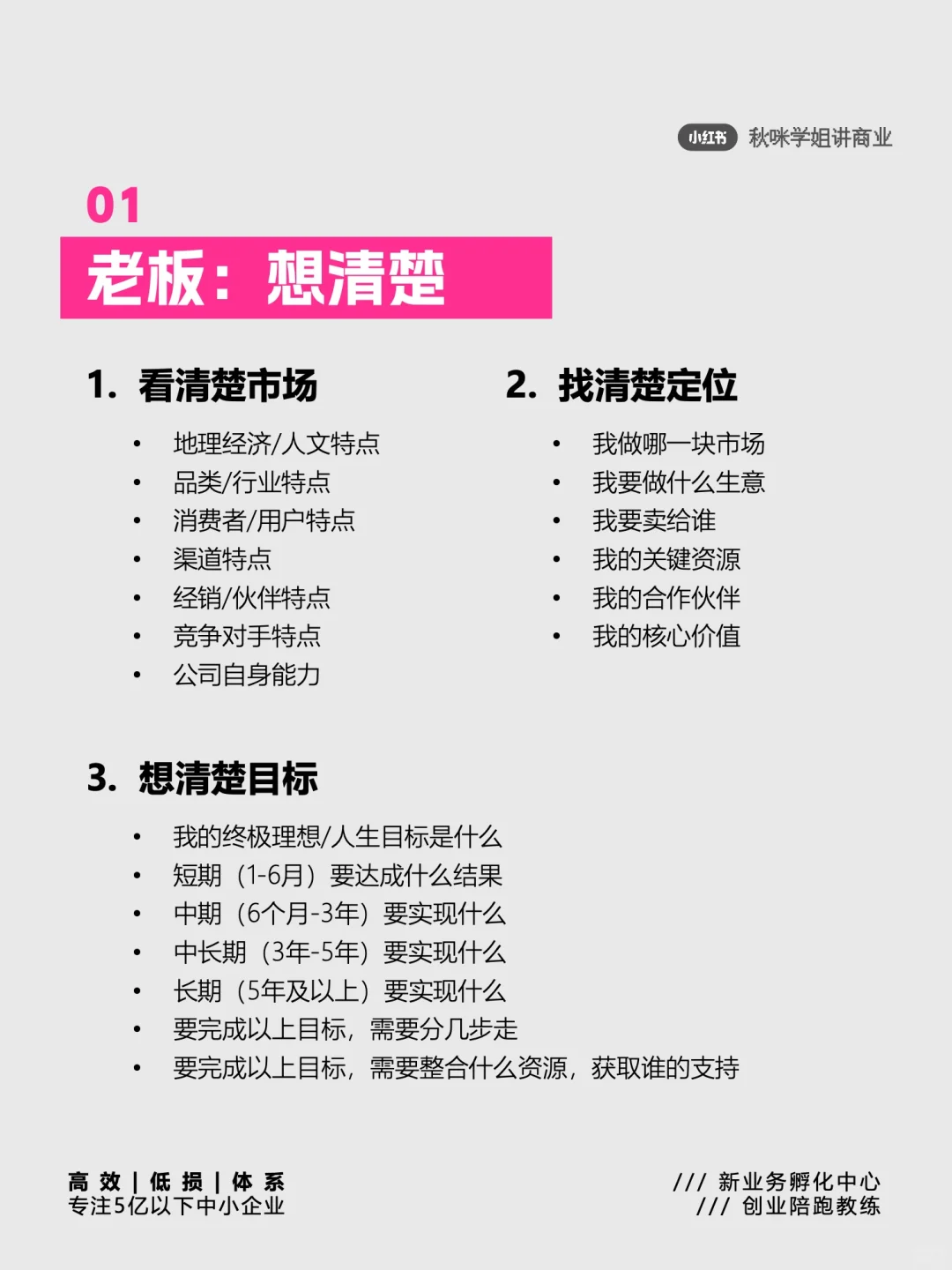 管公司底层逻辑：方向＞细节，经营＞管理
