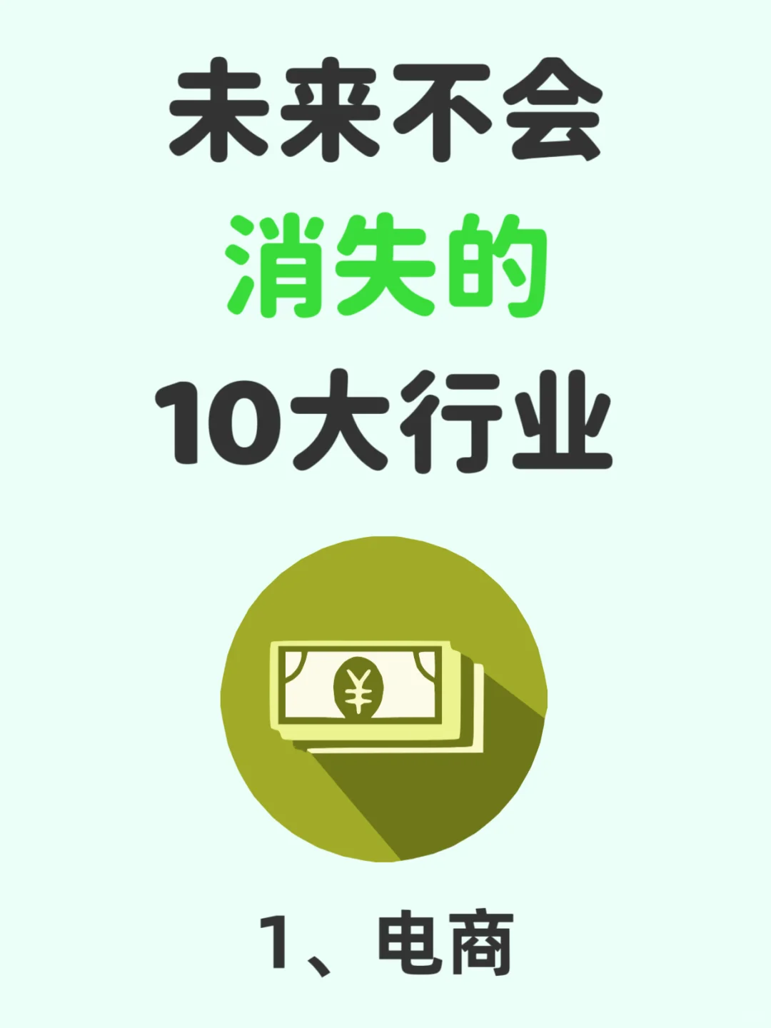 未来5年不会消失的十大行业???