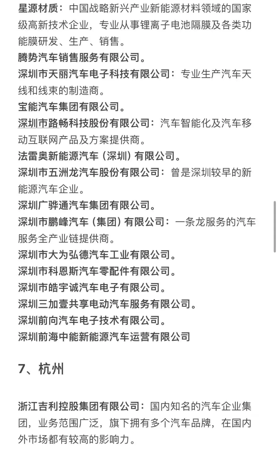 就业热门城市车企工作机会汇总 | 求职干货