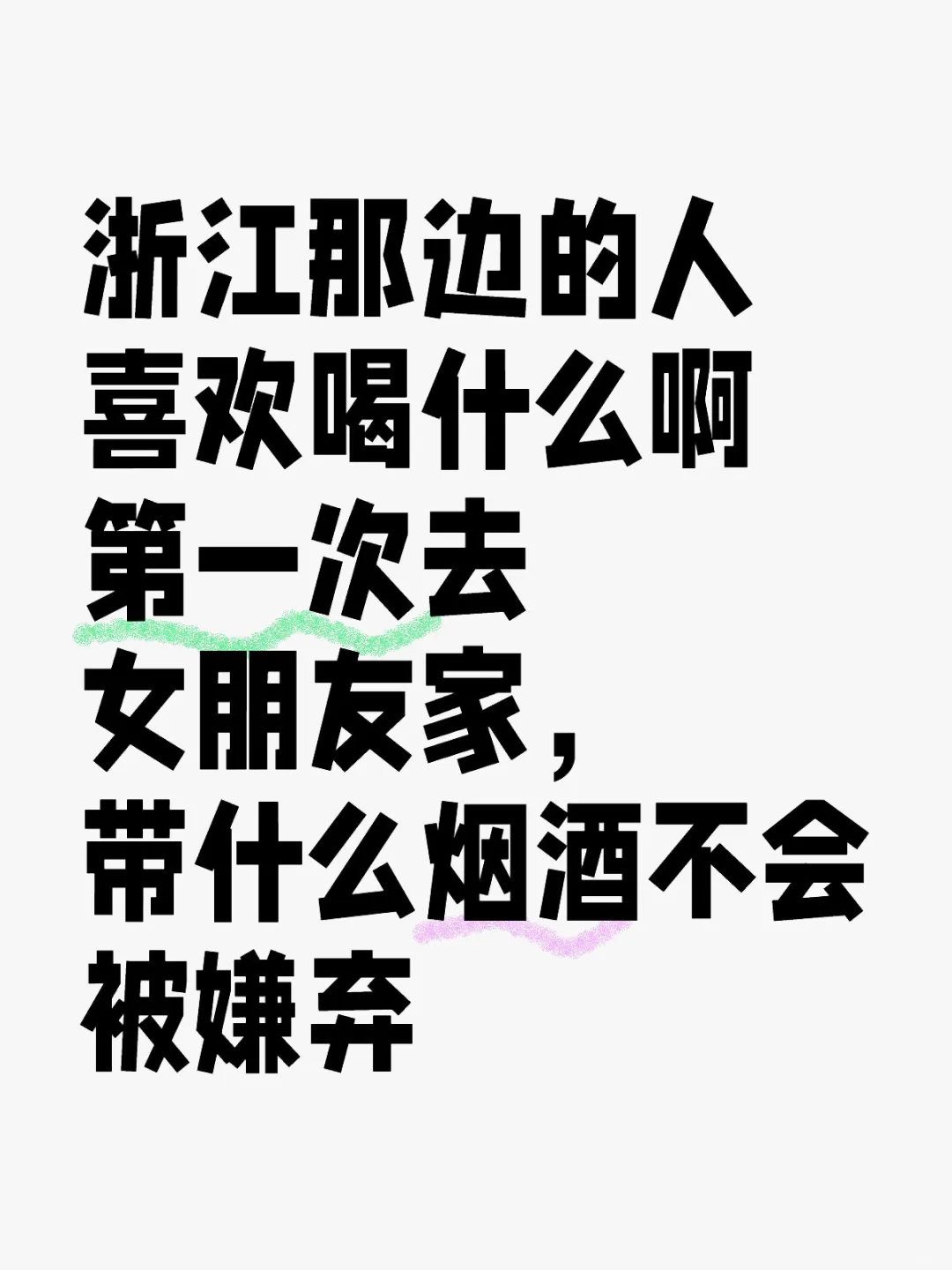 浙江那边的人喜欢喝什么