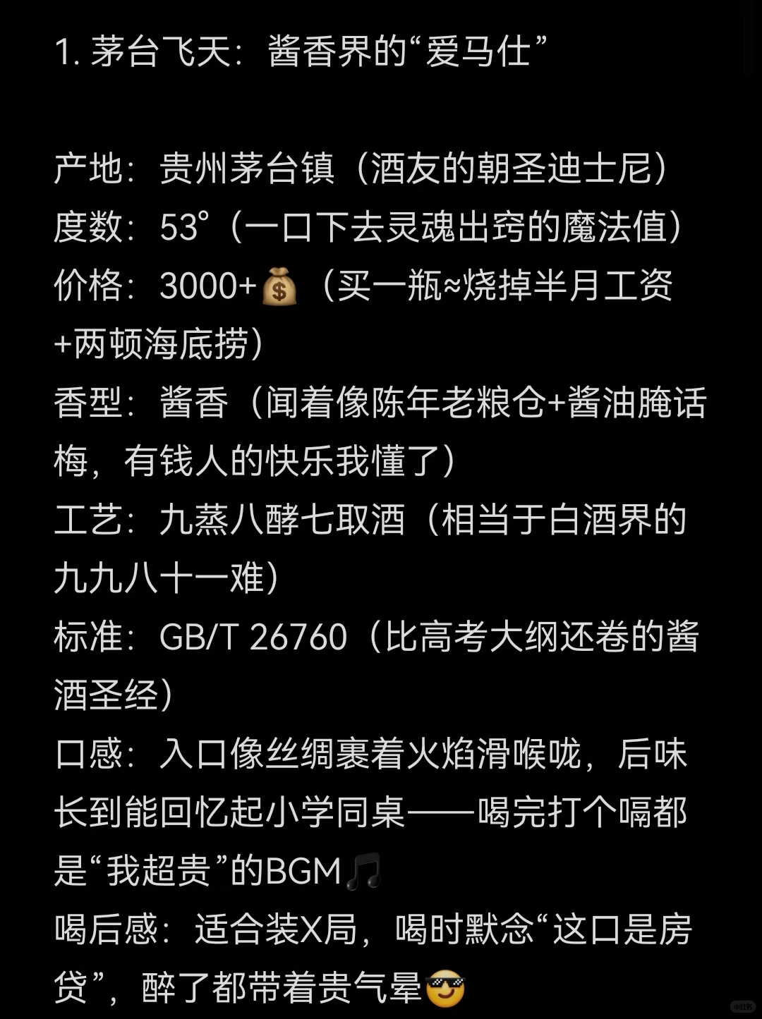 ?白酒界“八大显眼包”测评！喝前VS喝后