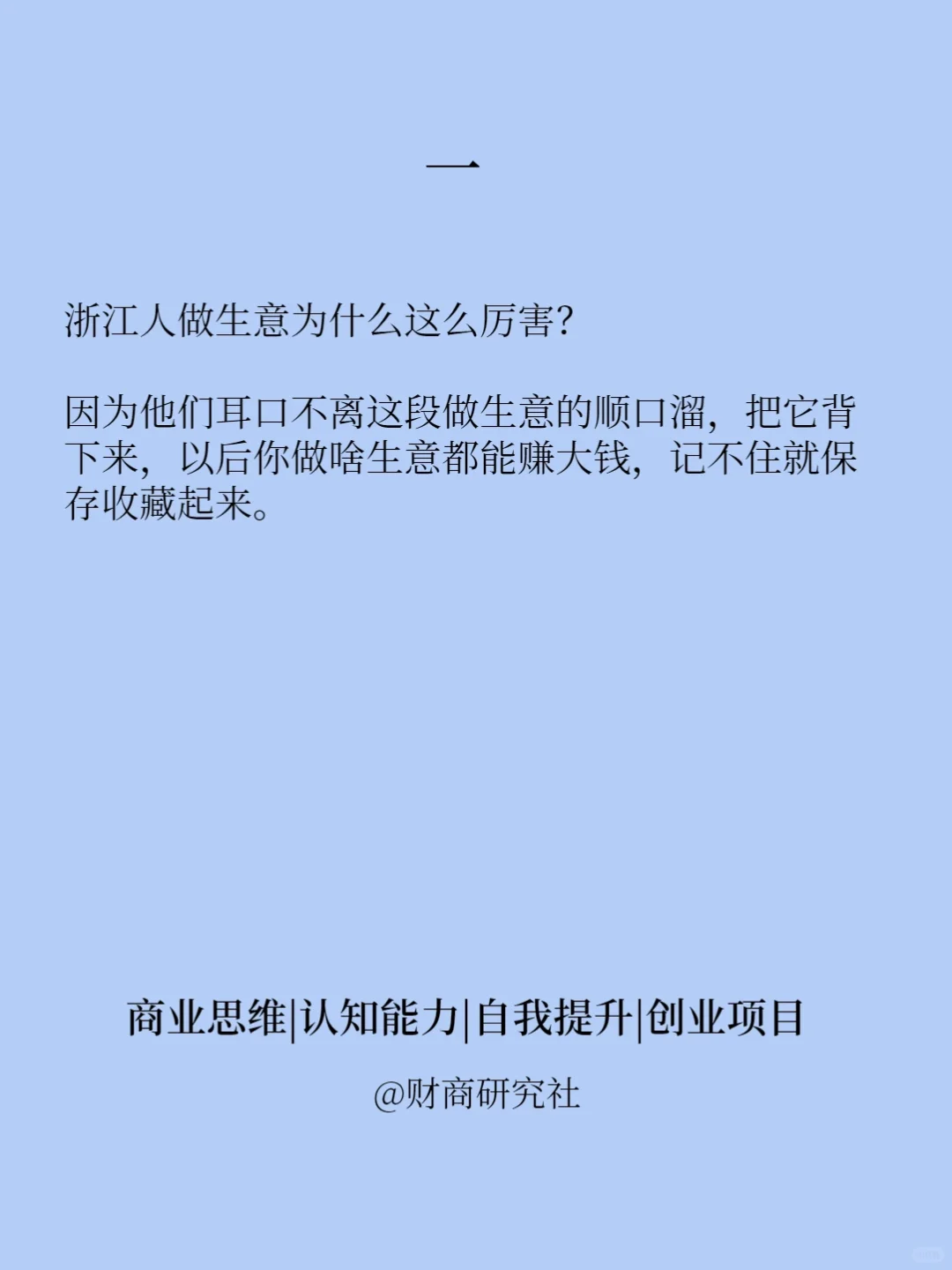 浙江人做生意为什么这么厉害？