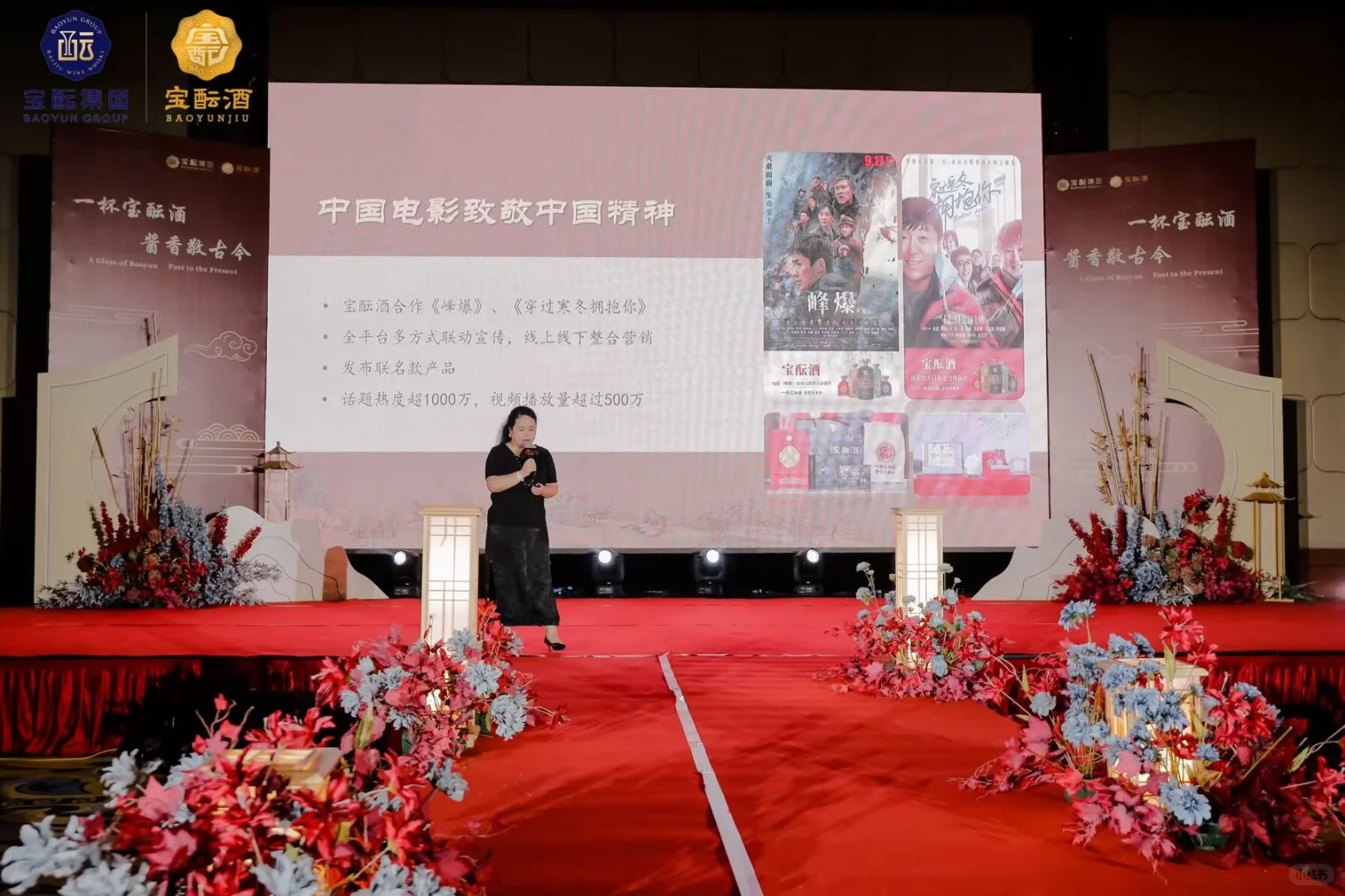 宝酝私享晚宴丨展会搭建