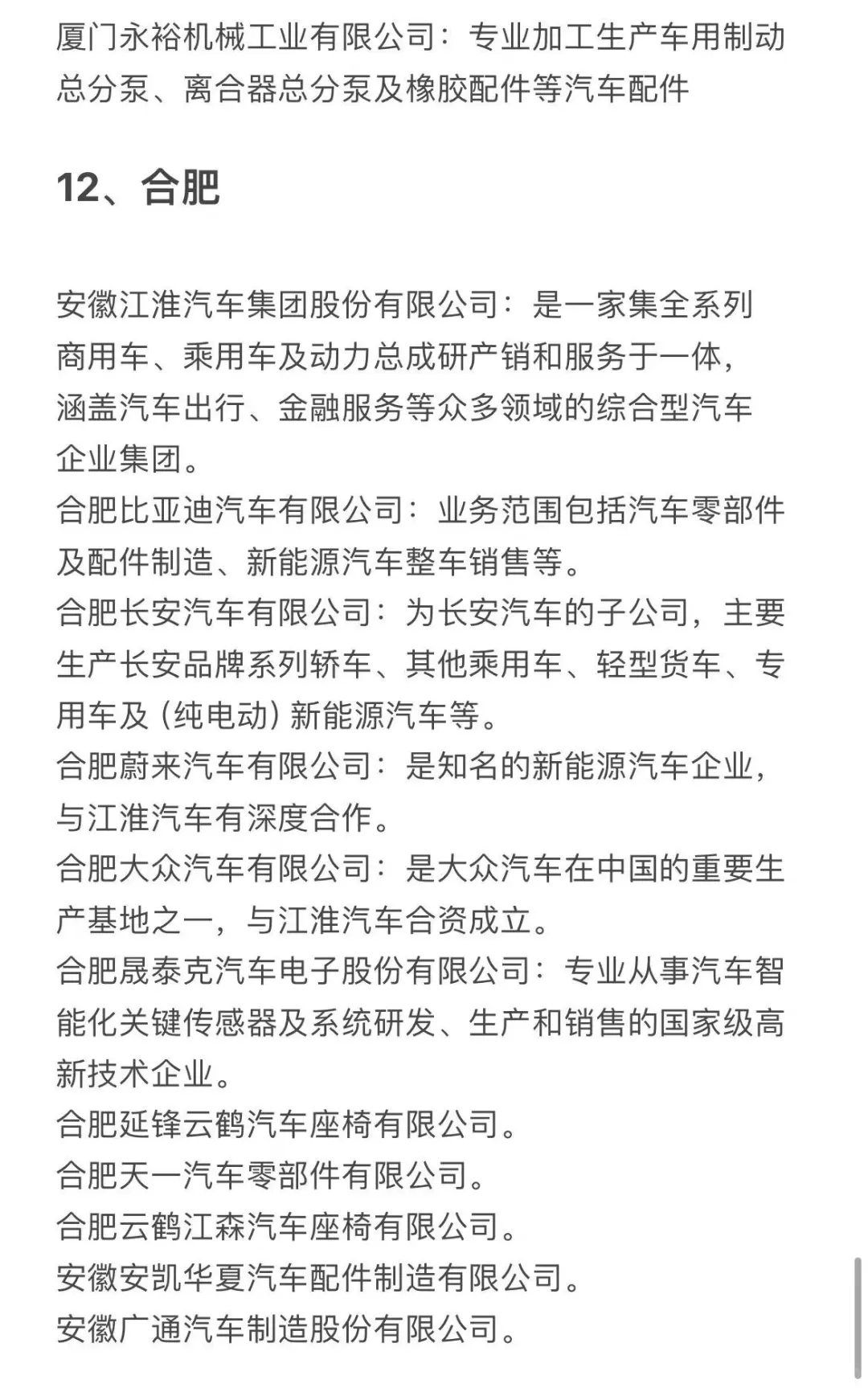 就业热门城市车企工作机会汇总 | 求职干货