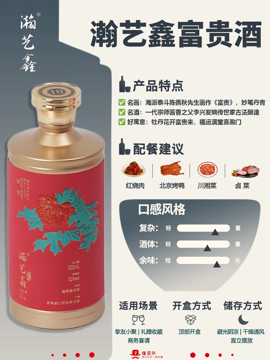 每天认识一款酒〡富贵酒✅️牡丹花开富贵来
