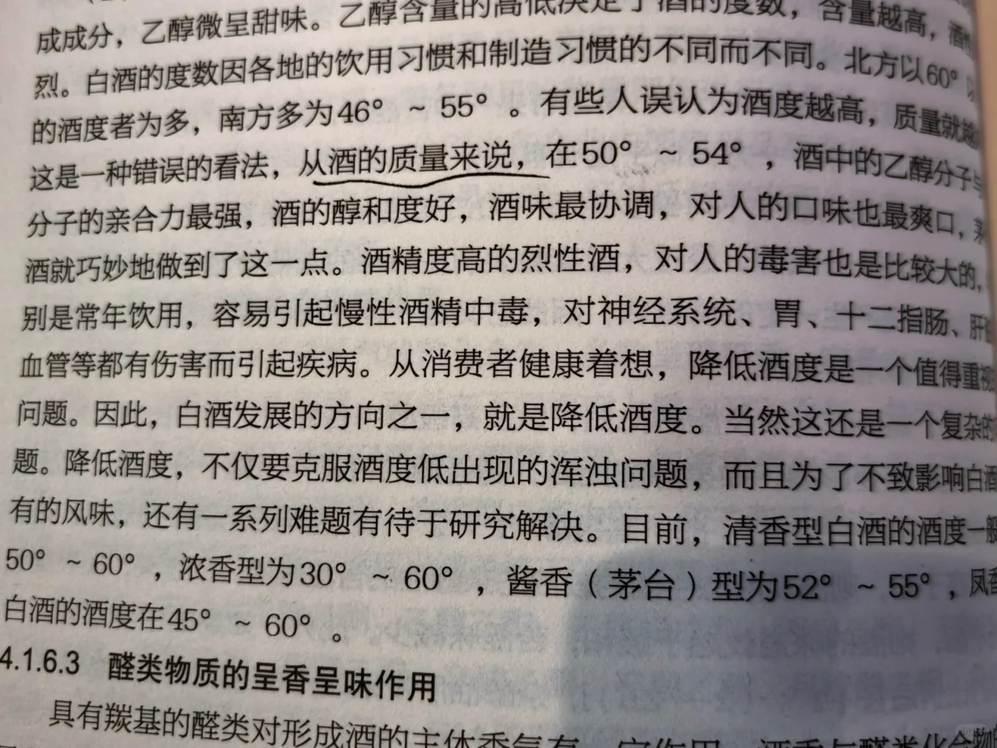 关于白酒的度数