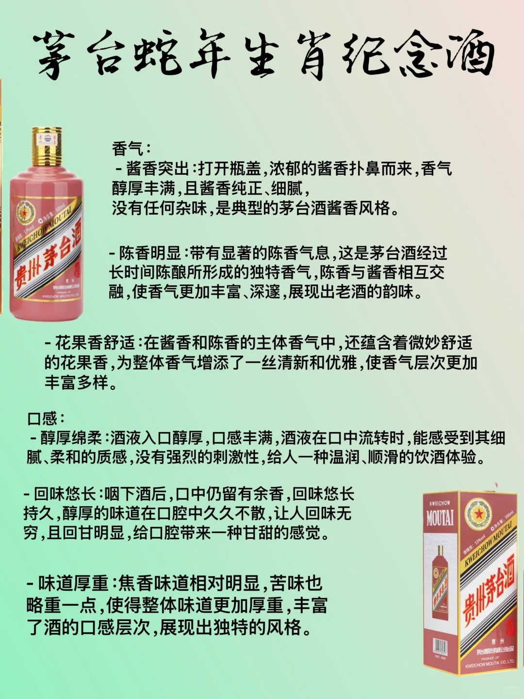 每日认识一款白酒?｜茅台蛇年生肖酒