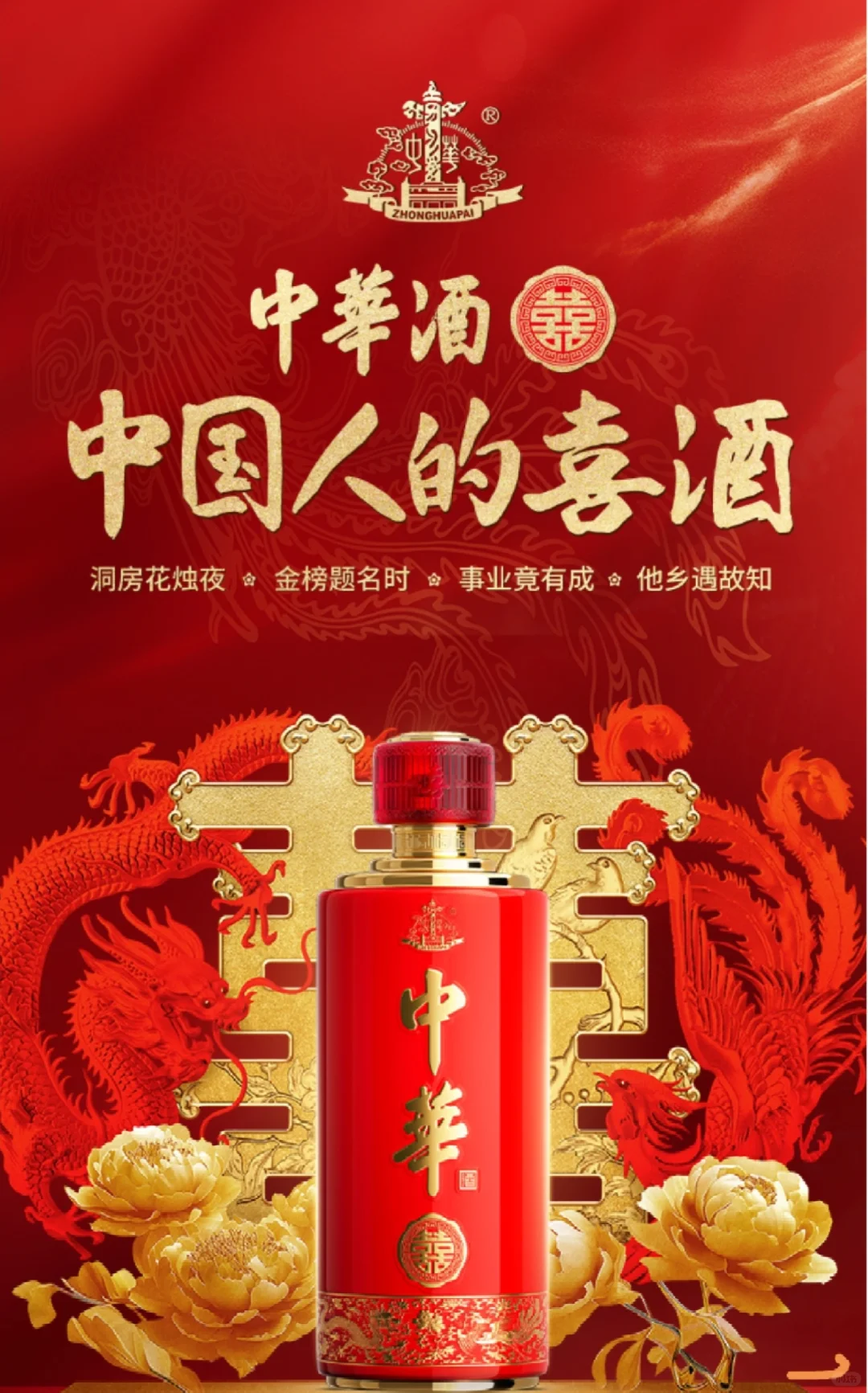 每天认识一款中华酒——囍酒