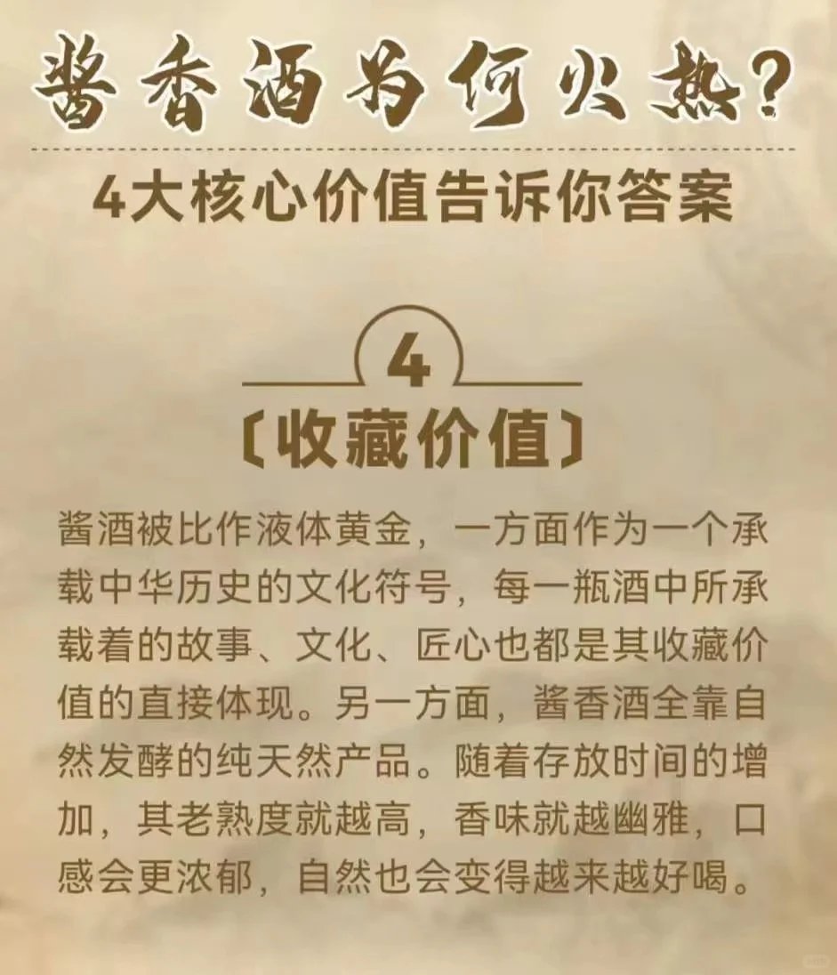 酱酒为什么这么火让我来告诉你