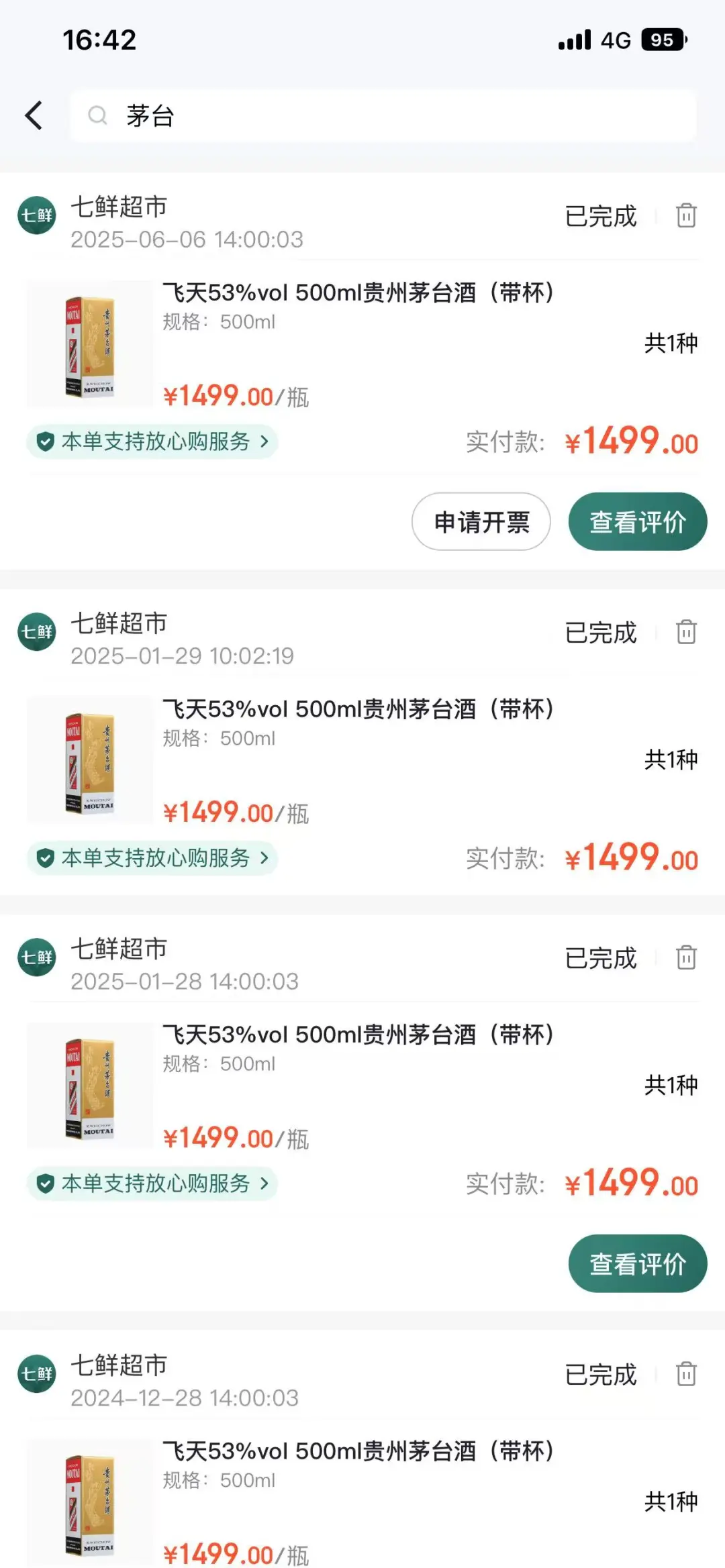 酒友请注意！飞天茅台来了！