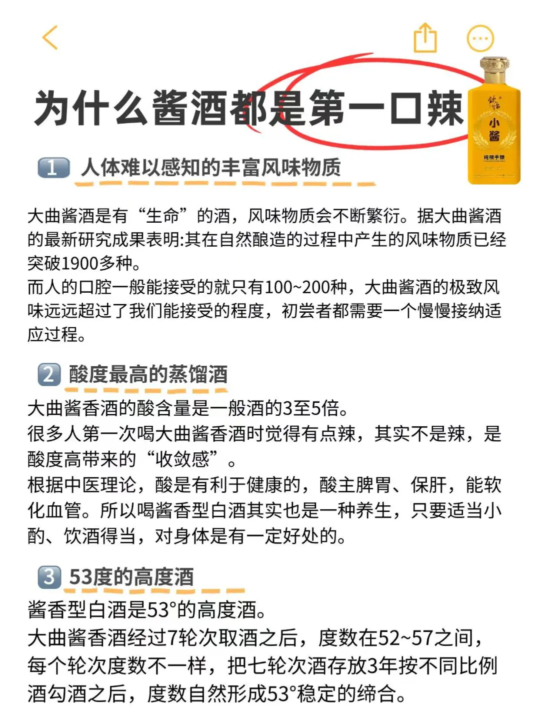 为什么酱酒第一口都很辣？