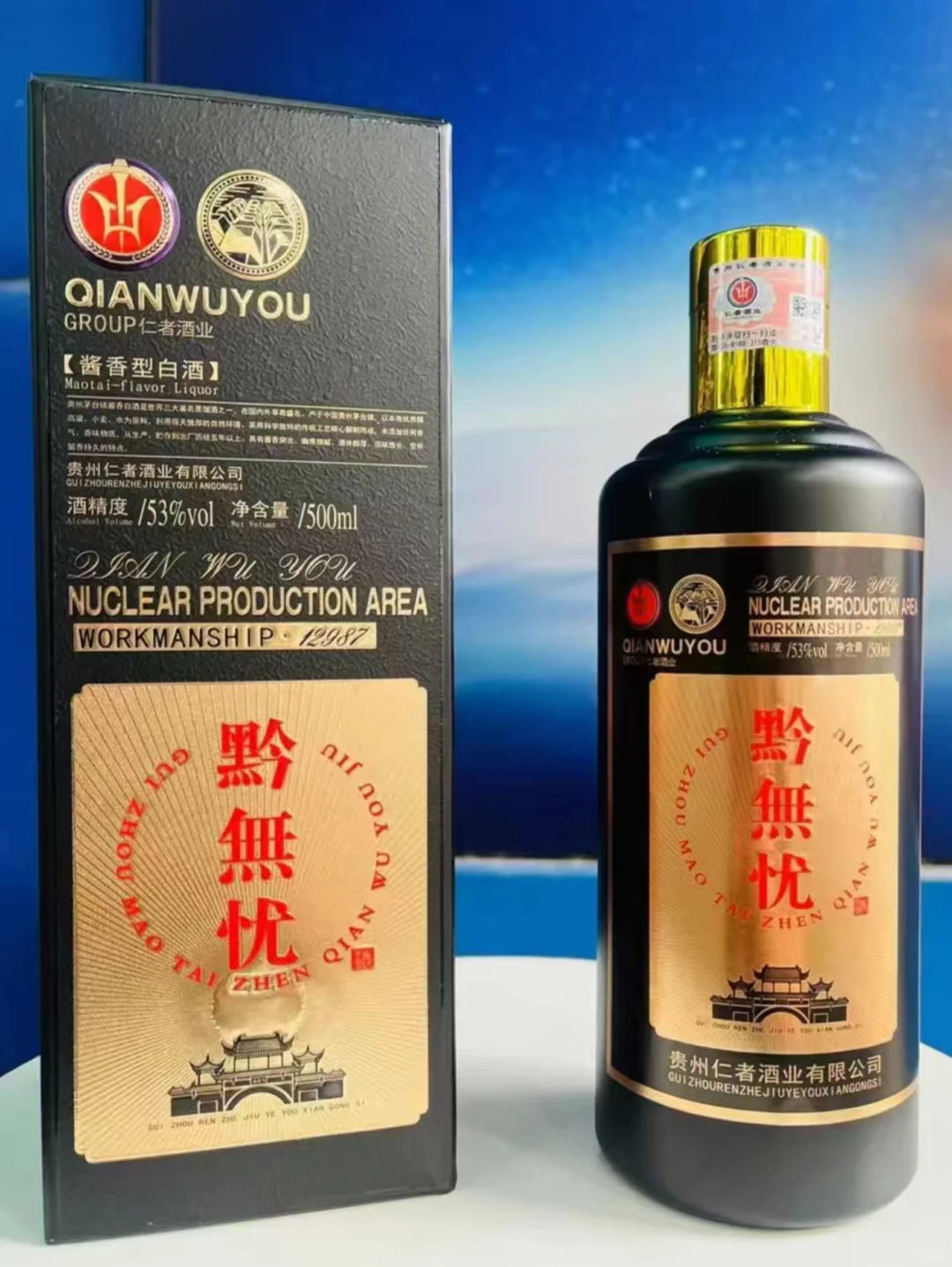 微醺星河推荐：【黔无忧】酱香老酒