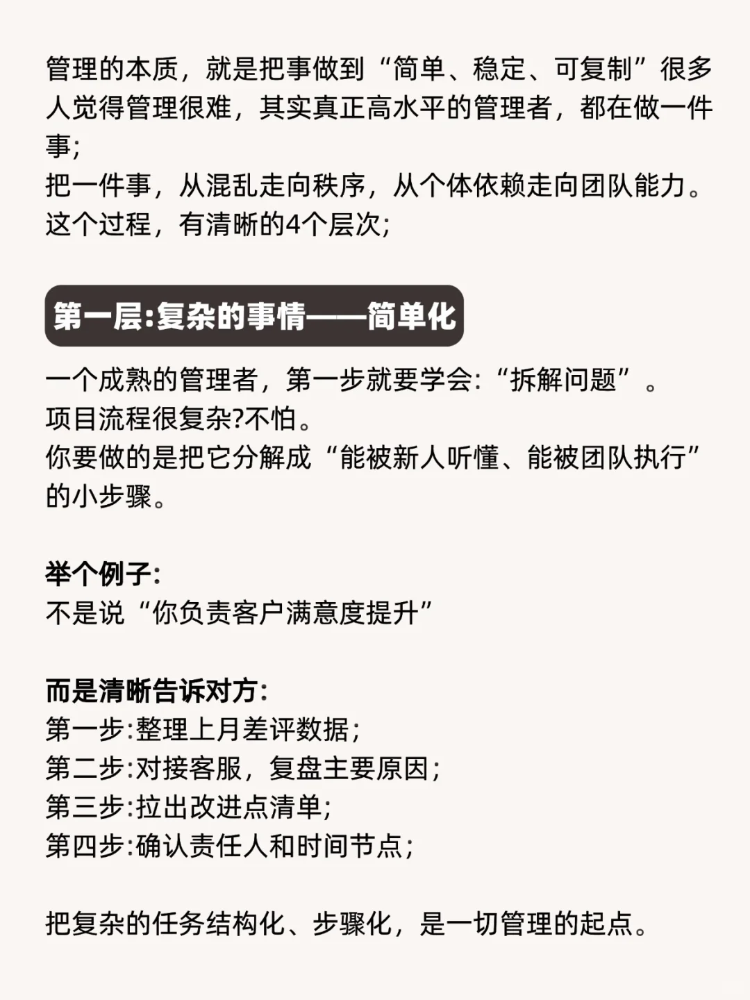 管理的本质就是把事情做到简单、稳定、可复制