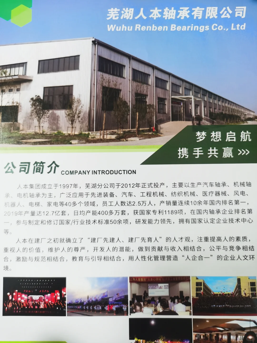 芜湖人本轴承有限公司