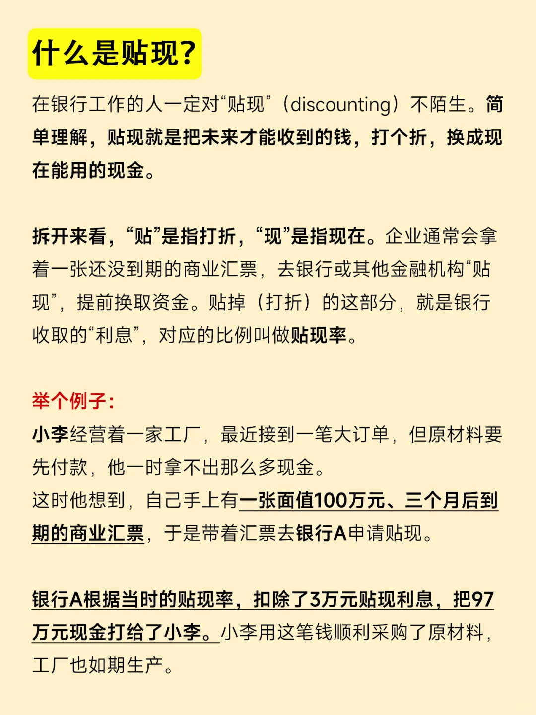 金融小知识：贴现?