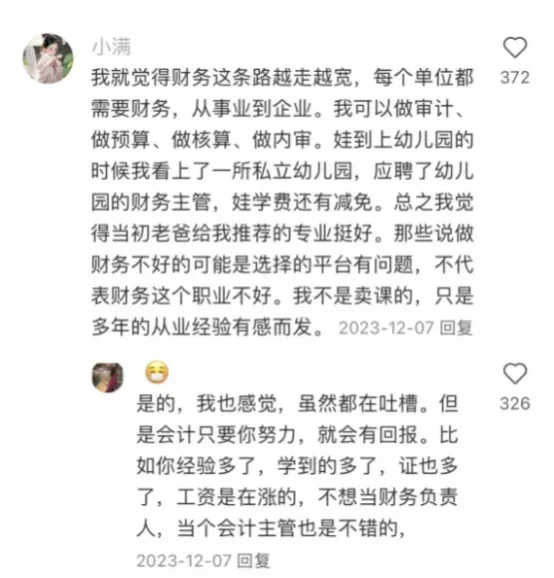 被xhs财会大佬权威的职业规划狠狠震撼到