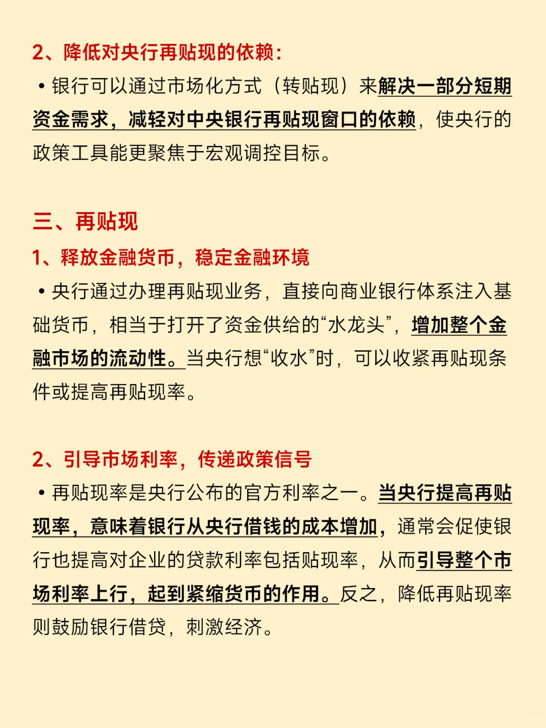 金融小知识：贴现?