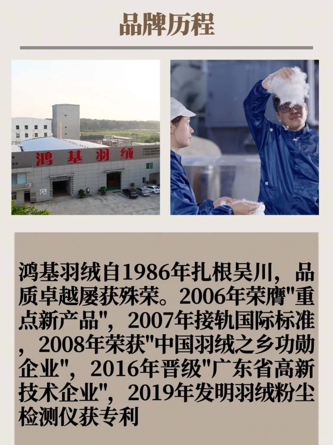 每天认识一个品牌｜鸿基羽绒
