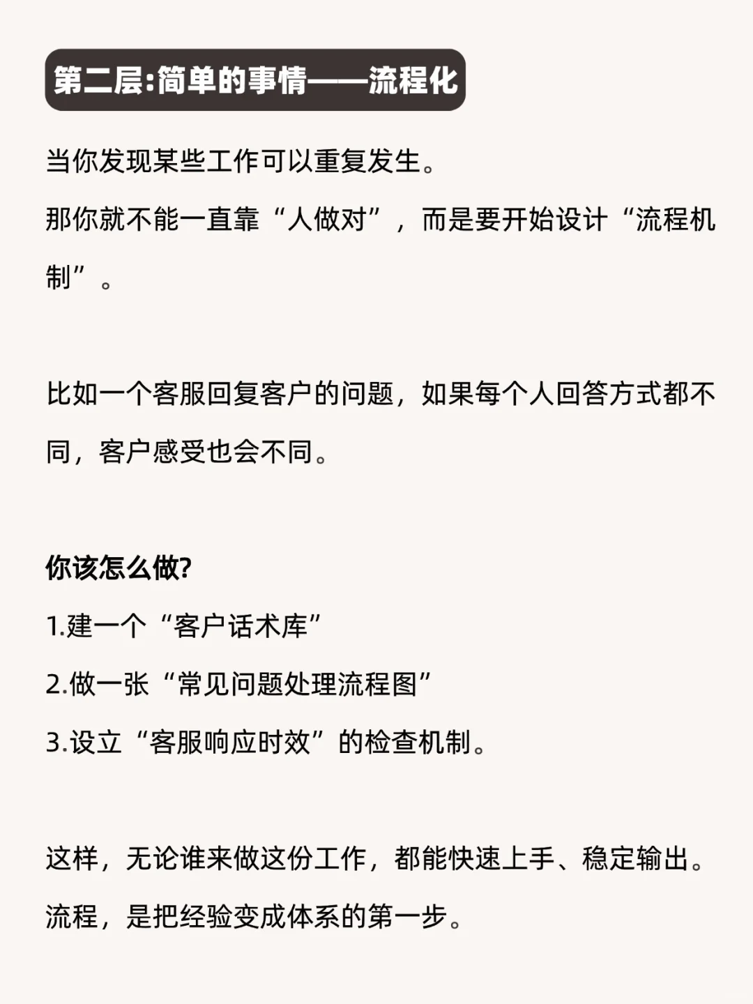 管理的本质就是把事情做到简单、稳定、可复制