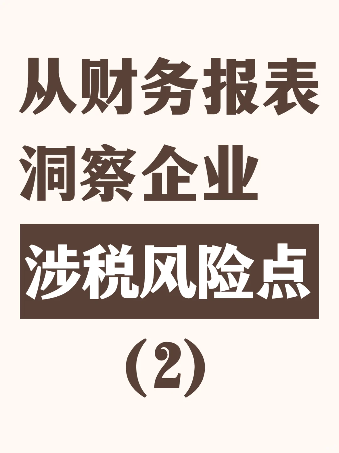 偿债能力分析和盈利能力分析