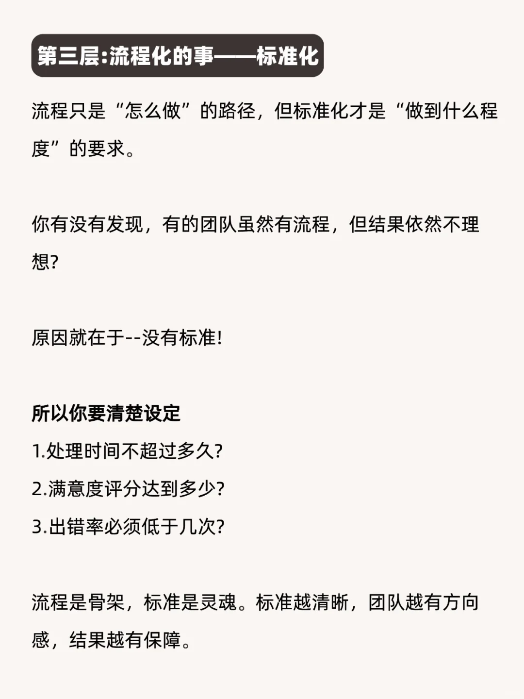 管理的本质就是把事情做到简单、稳定、可复制