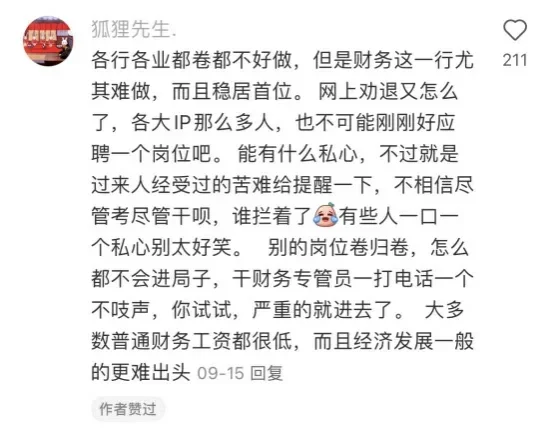 被xhs财会大佬权威的职业规划狠狠震撼到