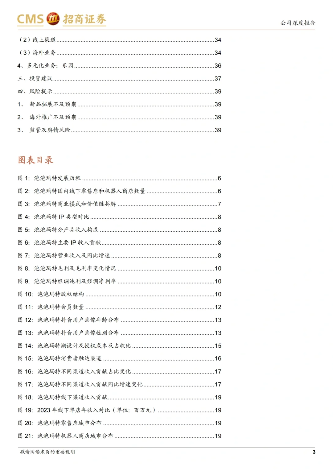 【泡泡玛特】潮玩行业领导者的多元化发展