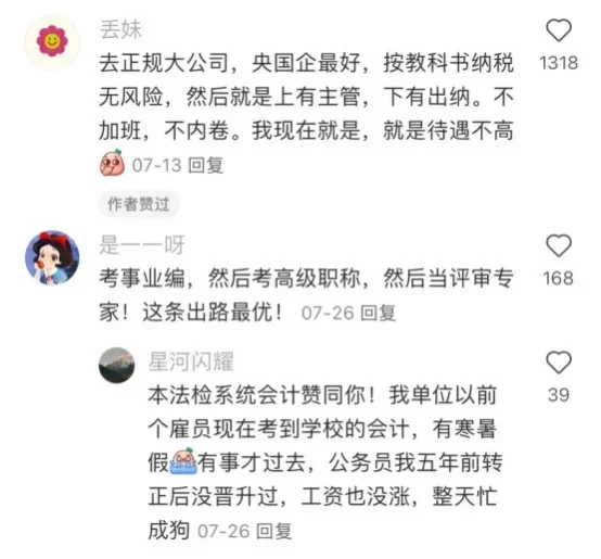 被xhs财会大佬权威的职业规划狠狠震撼到