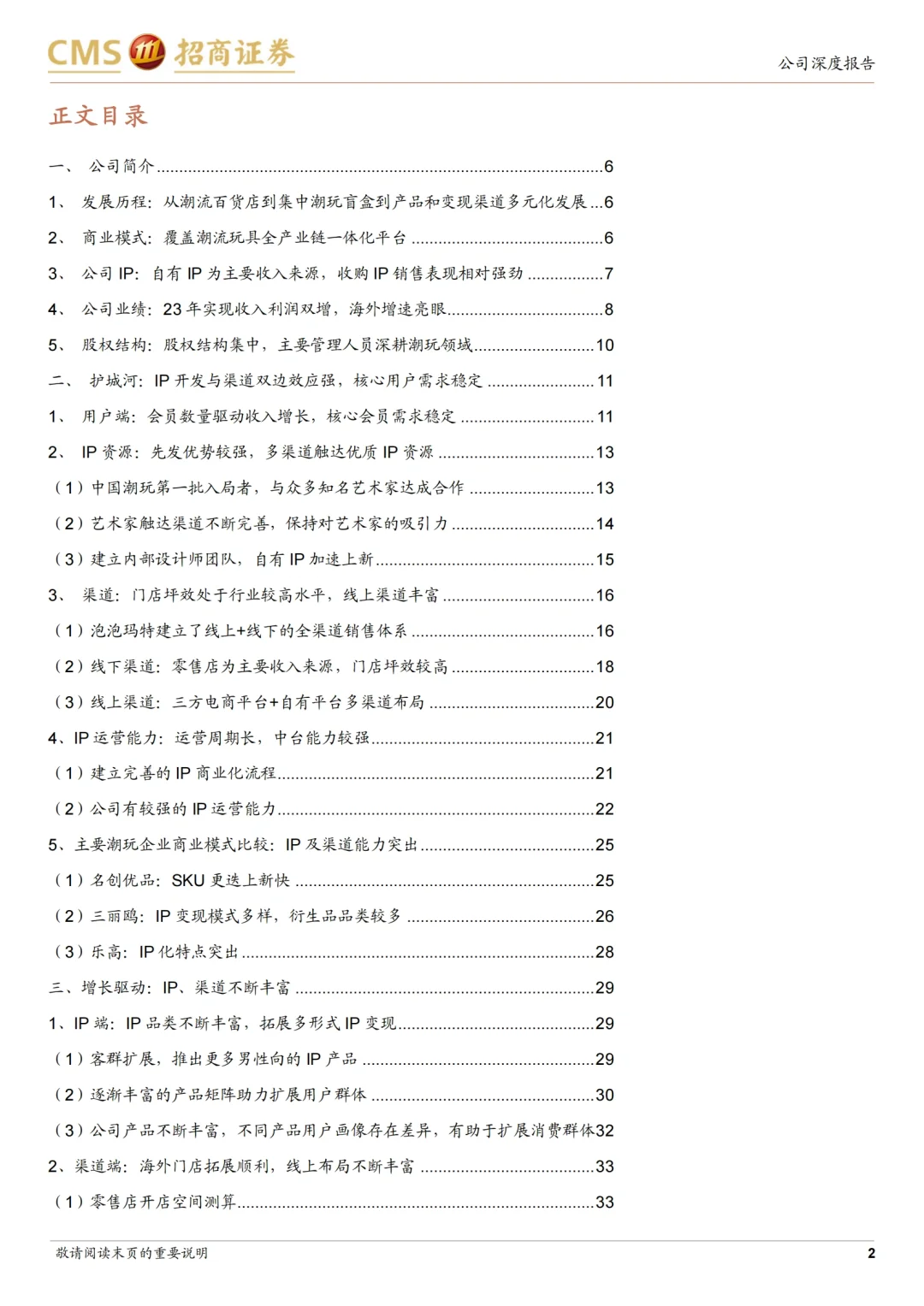 【泡泡玛特】潮玩行业领导者的多元化发展