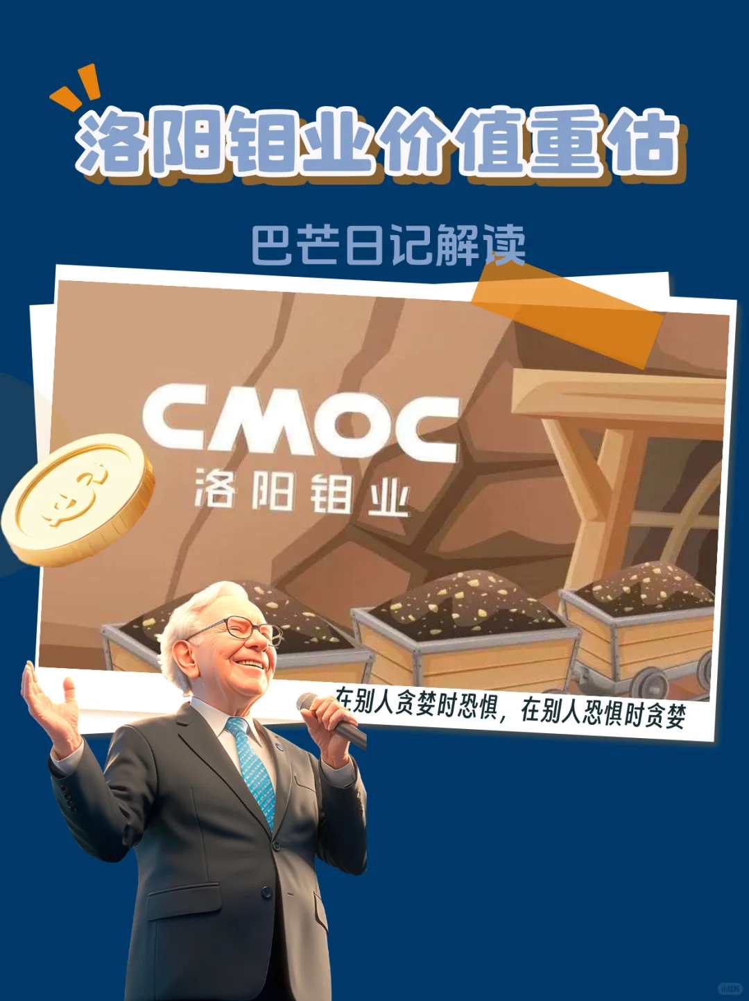 洛阳钼业价值重估（2025中报发布前）