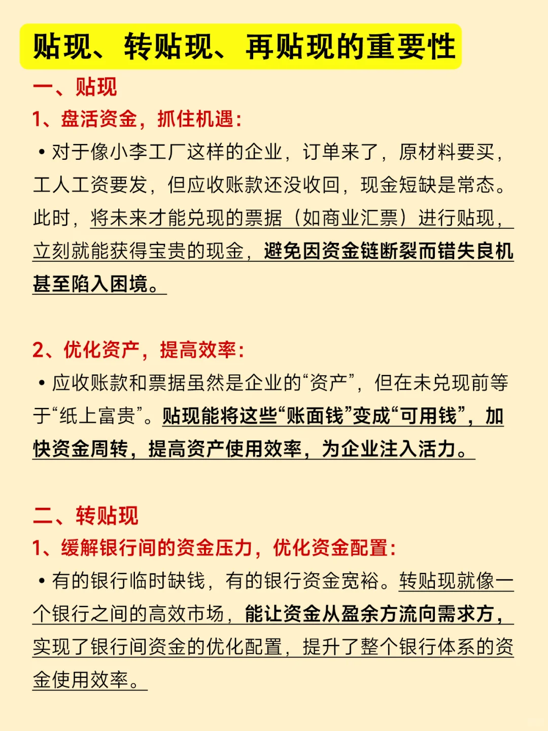 金融小知识：贴现?