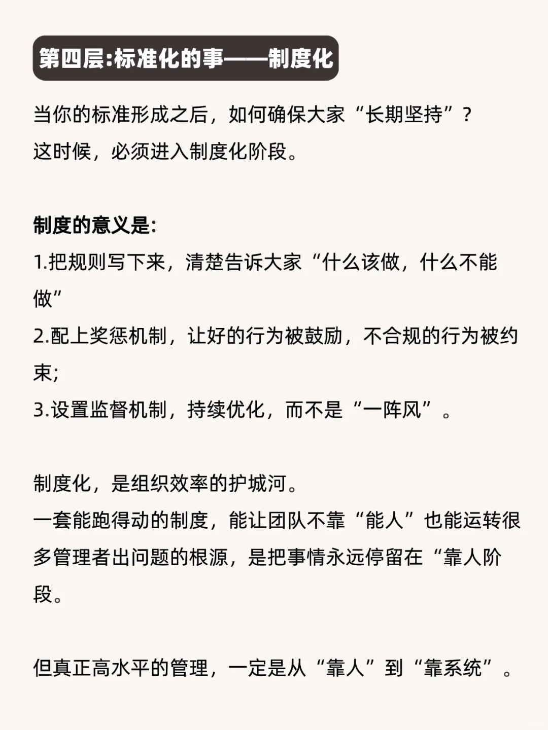 管理的本质就是把事情做到简单、稳定、可复制