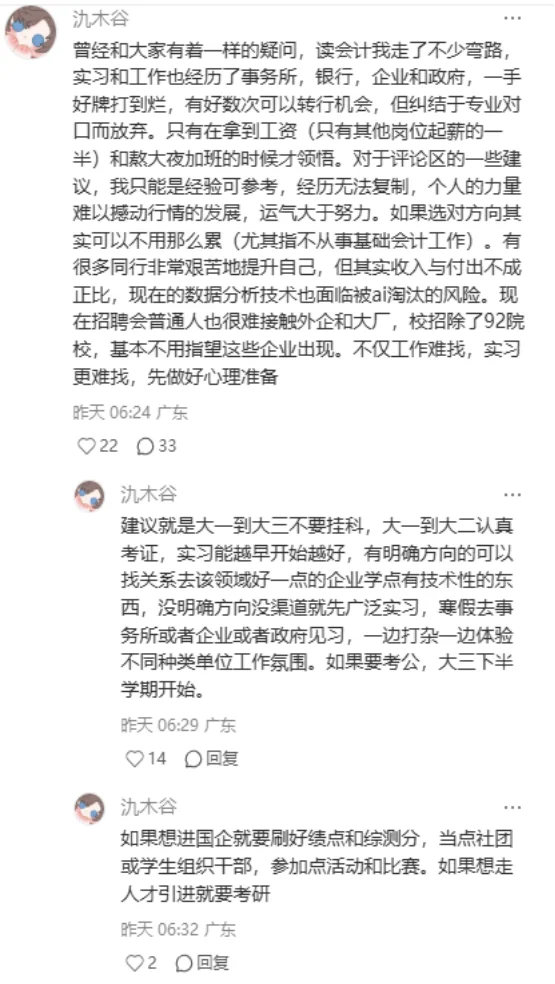 被xhs财会大佬权威的职业规划狠狠震撼到