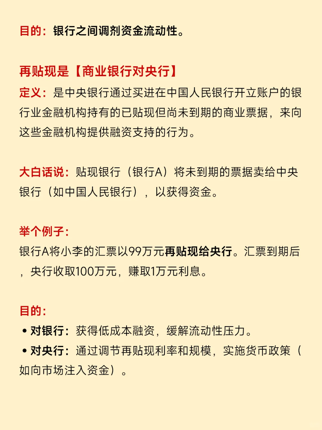 金融小知识：贴现?