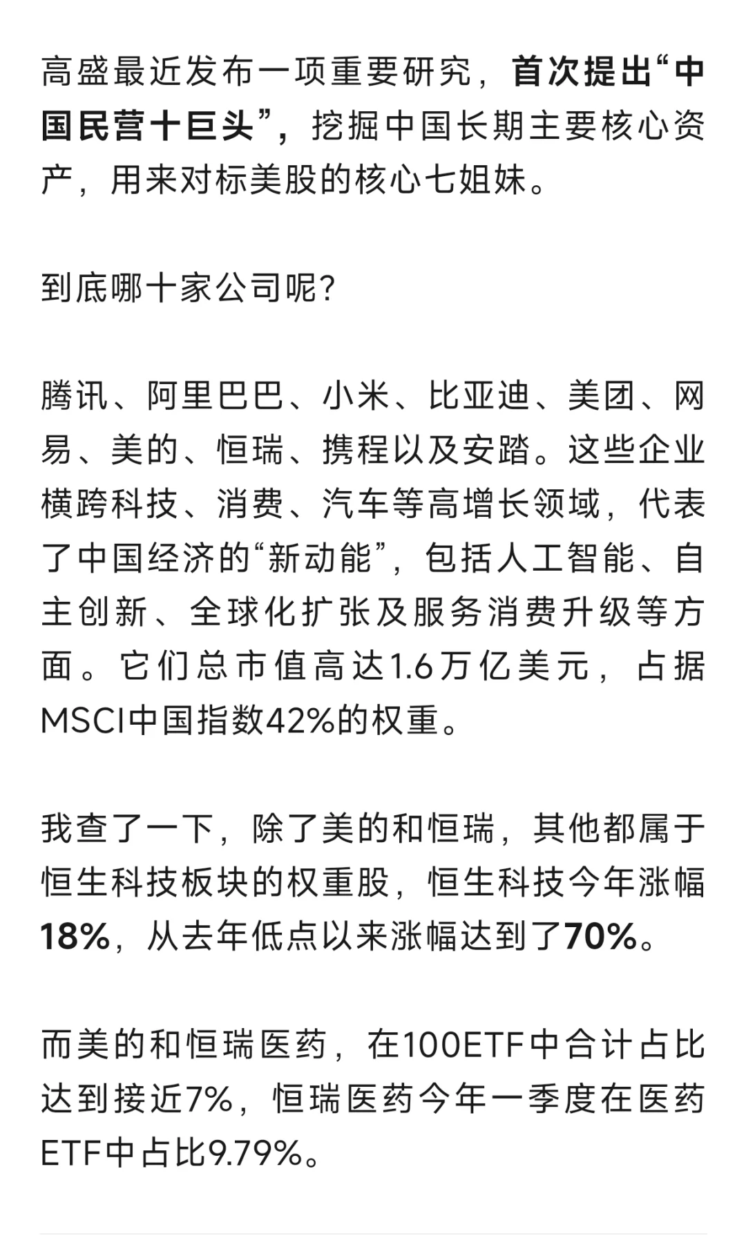 民营经济十巨头