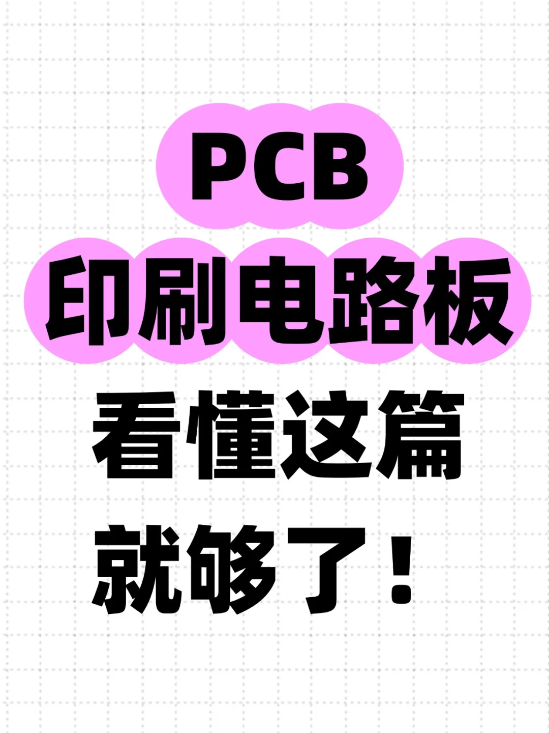 AI-PCB行业潜力企业细分方向一览！