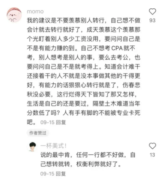被xhs财会大佬权威的职业规划狠狠震撼到