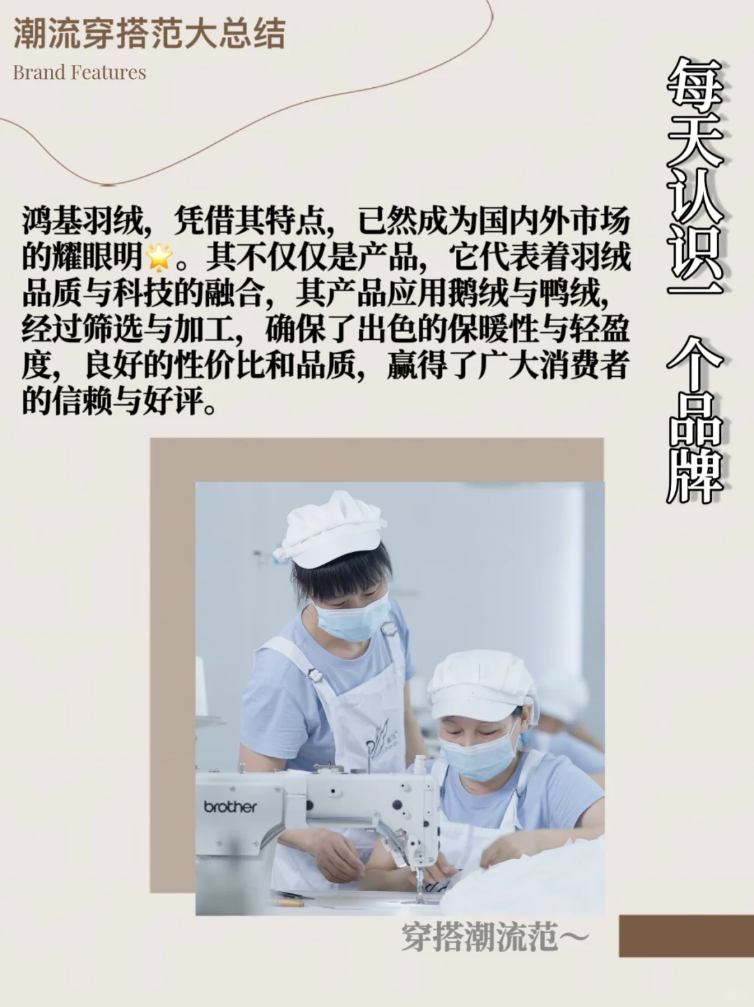 每天认识一个品牌｜鸿基羽绒