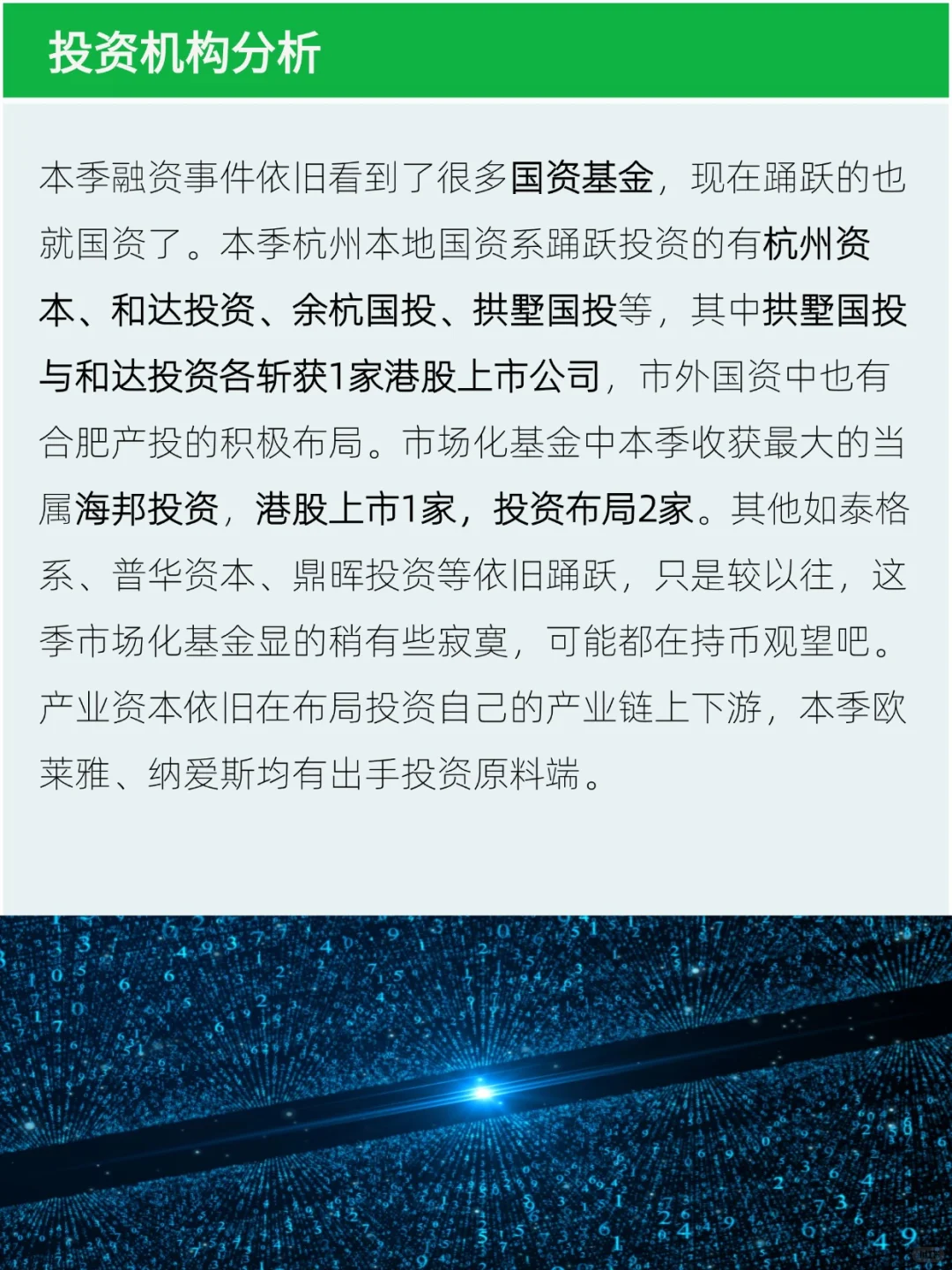 2025Q2，杭州医健行业34家企业获新一轮融资